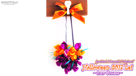 ipolani Hawaii�I���W�i�� �n���E�B��2017���C 1set�`���[��